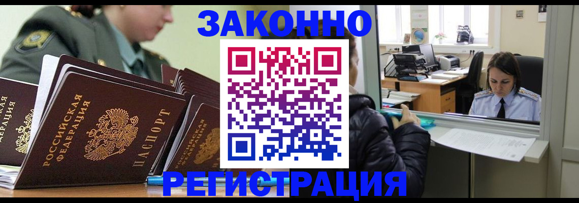 временная регистрация адрес в Хабаровске