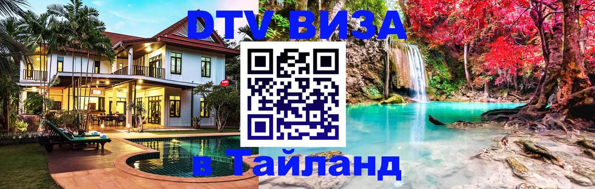 Оформление DTV визы под ключ: стоимость и тарифы, только загранпаспорт - Хабаровск  04.10.2025 