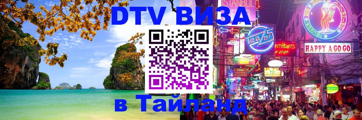 Сколько стоит DTV виза — актуальные цены, оформление даже без документов - Хабаровск  19.11.2025 